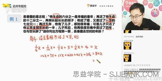 彭泽-跟谁学 小升初数学重点辅导课程