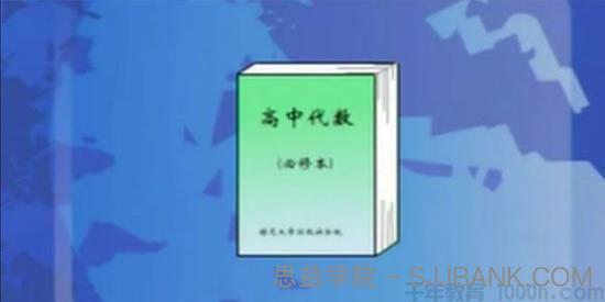 孙维刚-千聊 高中数学 初高中衔接辅导课程