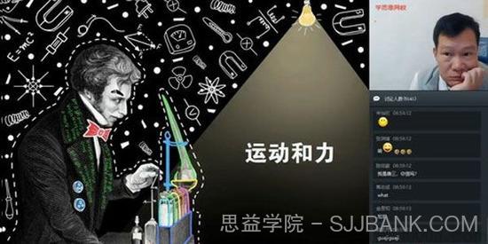 杜春雨-学而思 2020寒 初二物理直播目标班