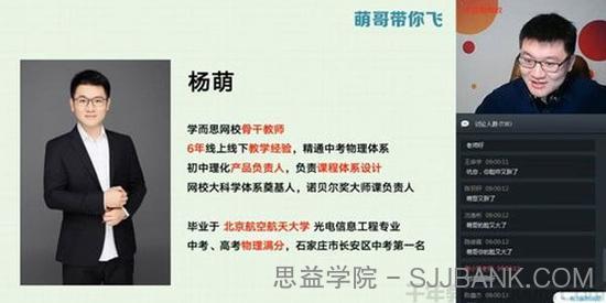 杨萌-学而思 2020寒 初一大科学目标班