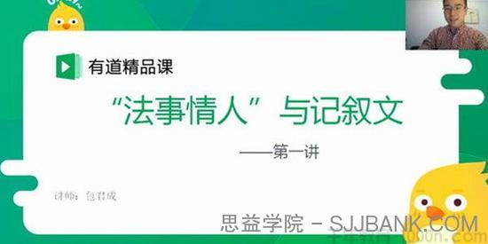 有道精品课-包君成 初中懒人语文七月渡劫班