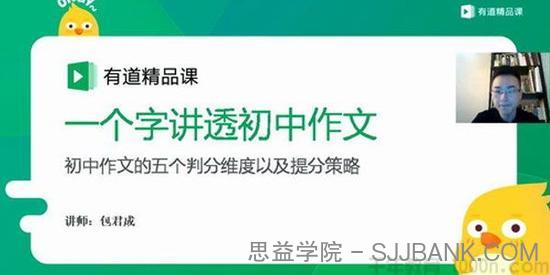 有道精品课-包君成 懒人初中语文八月飞升班