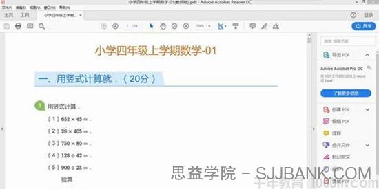 学而思1对1内部资料 小学四年级上数学试题 学生版教师版