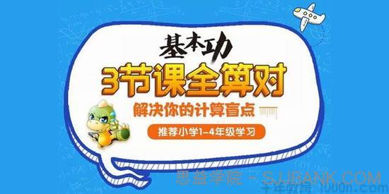 学而思名师计算课《三节课全算》小学1-4年级学习