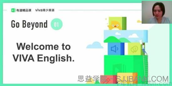 有道精品课 初一VIVA英语秋季系统班 VIVA青少英语
