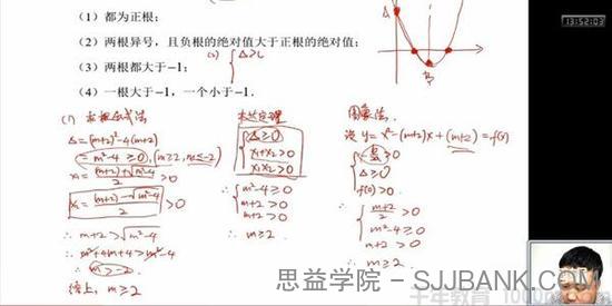 爱尖子 初二数学竞赛专属课四季 春暑秋寒全套名师课程