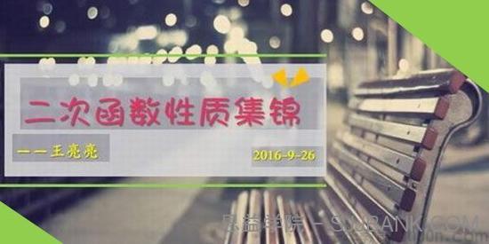 猿辅导-王亮亮 中考数学复习中考冲刺课程 刷光二次函数题型