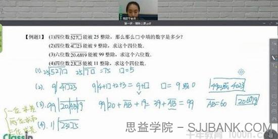 蘑菇网校 小学四年级奥数专题班 2019秋季班