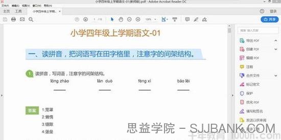 学而思1对1内部资料 小学四年级上学期语文试题 学生版教师版