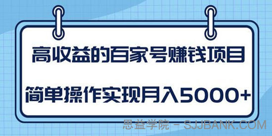 柚子-高收益的百家号赚钱项目，简单操作实现月入5000+