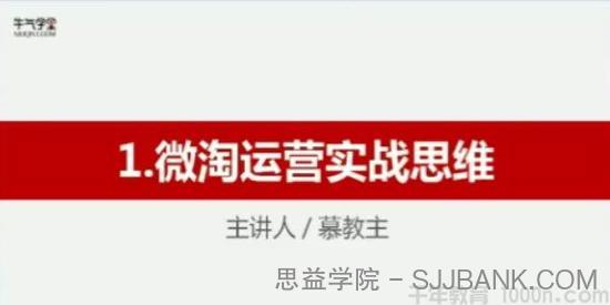 牛气学堂《微淘运营实战指南》商家低估了有大流量的微淘