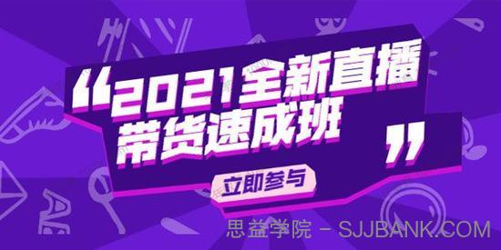 陈晓通《直播带货速成班》从0到1教玩转抖音直播带货