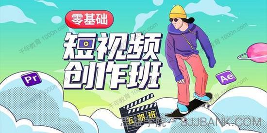 王威《零基础商业短视频创作班》第5期