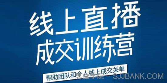 秋叶《21天转型线上直播训练营》让你2020年抓住直播红利