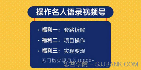 柚子课程-操作名人语录视频号 无门槛实现月入10000+