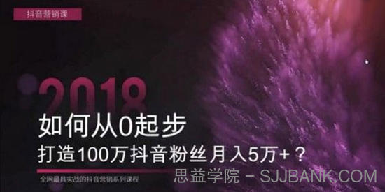 荔枝微课《从0起步打造百万粉丝抖音号》月入5万+？