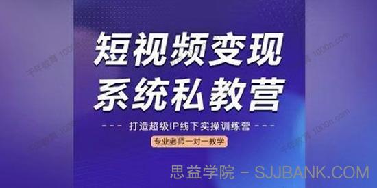 陈厂长《短视频变现系统私教营》打造超级IP实操