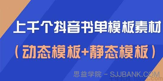 上千个空白无水印模板抖音书单模板素材（动态模板+静态模板）