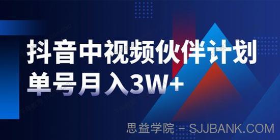 星哥抖音中视频风口项目：单号月入3万抖音中视频玩法