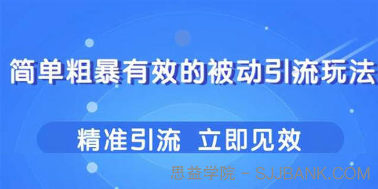 柚子-几个简单粗暴 立即操作立即见效的精准引流玩法