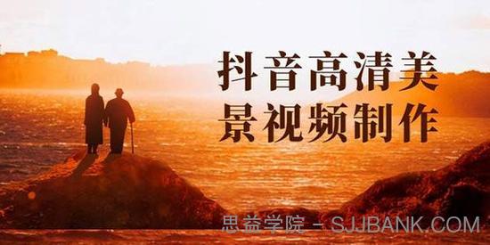 抖音高清美景视频制作详细教学教程：快速获取几十万粉丝