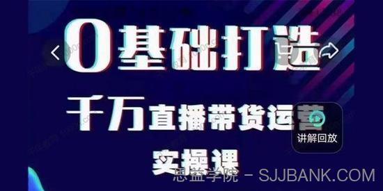 雨婷《如何3天快速打爆千人直播间》直播冷启动