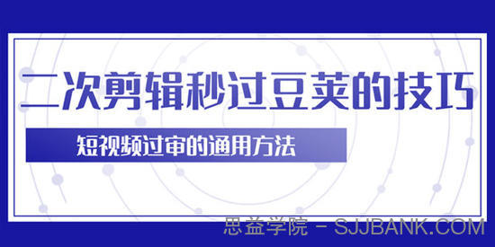 柚子-二次剪辑技巧轻松秒过豆荚 短视频过审的通用方法