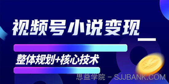 柚子-微信视频号小说变现项目 全新玩法核心技术