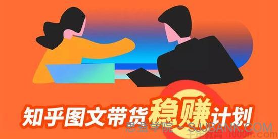 当猩学堂《知乎图文带货稳赚计划》