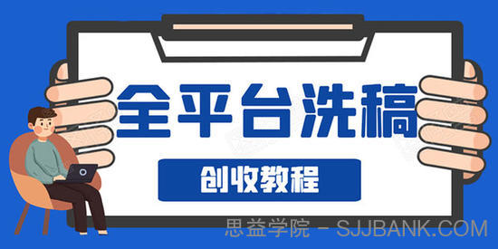 阿星-全平台图文洗稿创收实操 新手单号日入60元 持续爆文月入过万