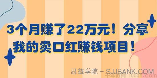 分享卖口红赚钱项目 3个月赚了22万元