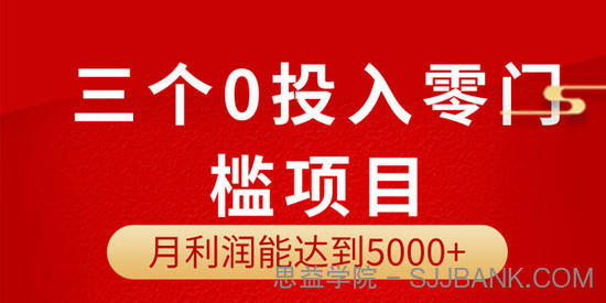 分享三个0投入项目: 月利润能达到3000-5000元