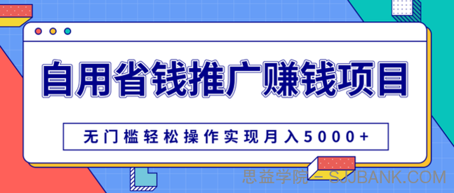 柚子-自用省钱推广赚钱项目，无门槛操作