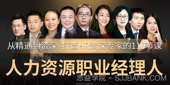 三茅《人力资源职业经理人(HRPM)》打造HR资深专家