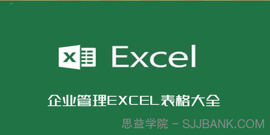 企业管理EXCEL表格大全-1600套