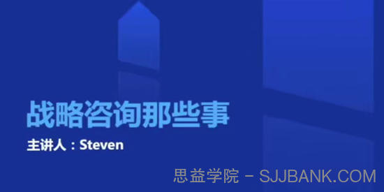 战略管理技能课-商业分析课进阶篇