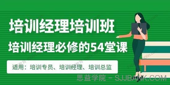 陈述《从培训到组织发展系列：培训经理必修课》