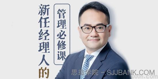 陈致宇《新任经理人的管理必修课》从管理自我到管理他人