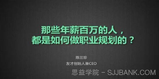 馒头商学院《年薪百万的人，如何做职业规划的？》