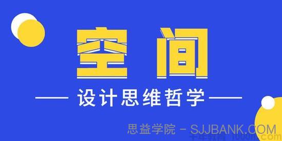 设计得到-于穆《空间设计思维哲学》设计师必修课