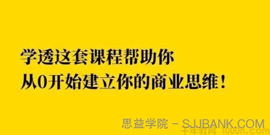 巧买圈《快速逆袭赚钱术》从0开始建立商业思维