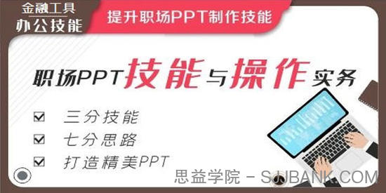 职场PPT技能与操作实务