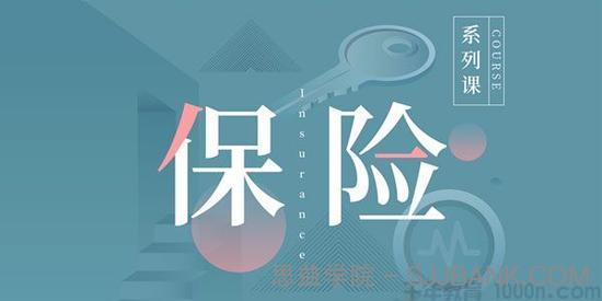 890商学院《我的保险计划》