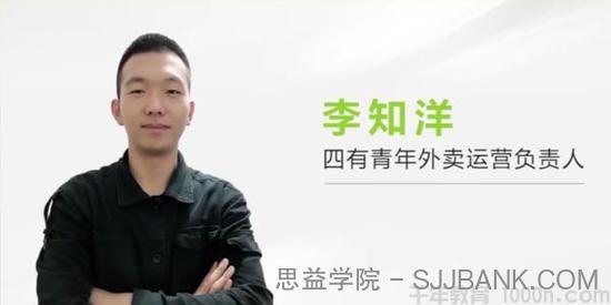 勺子课堂-李知洋《用最少的钱进入外卖排名首页》