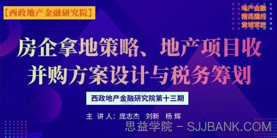 房企拿地策略及地产项目收并购方案