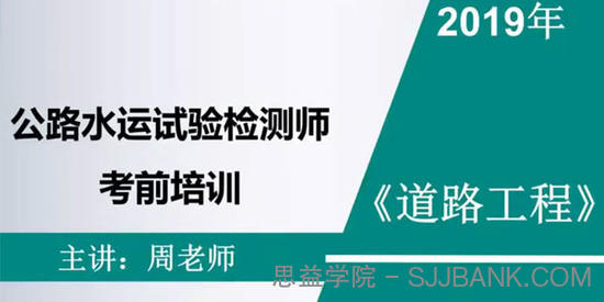 公路水运检测工程师《道路工程》全套精讲班视频教程