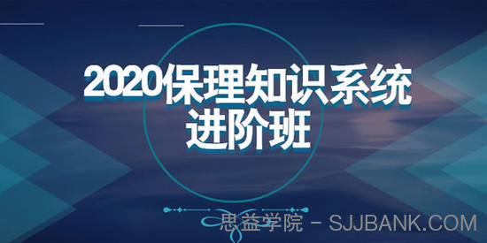 2020年商业保理知识系统进阶班