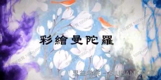 严虎彩绘曼陀罗理论+实践绘画心理 情绪调节自我成长