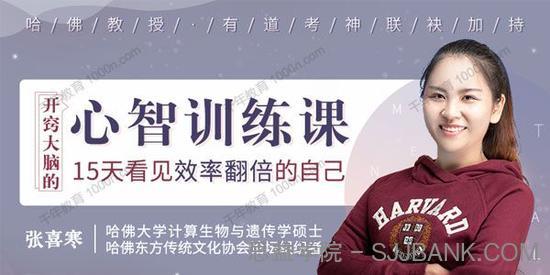 张喜寒《哈佛心智训练课》15天看见效率翻倍的自己