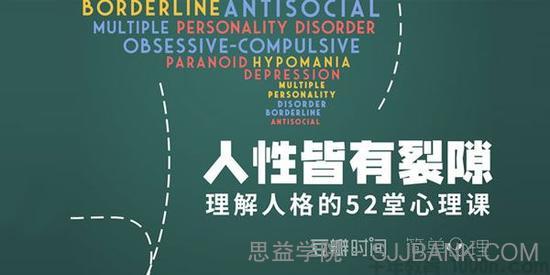 豆瓣时间《人性皆有裂痕》理解人格的52堂心理学课